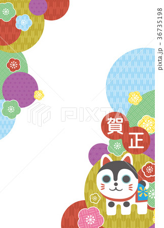 戌年の年賀状【年賀状・シリーズ】 36735198