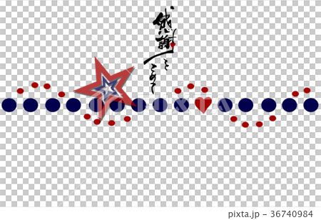筆文字 のし紙風(感謝をこめて) .n 筆文字 のし紙風(感謝をこめて) .n 36740984