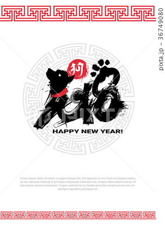 Paint Brush Of Dog Chinese New Year 2018 Lunar 36749080