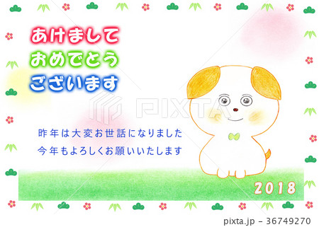 年賀2018 36749270