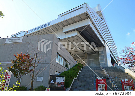 東京都墨田区横網 江戸東京博物館 東京都墨田区横網 江戸東京博物館 36772904