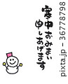 寒中お見舞い申し上げます　筆　手書き　毛筆 36778798