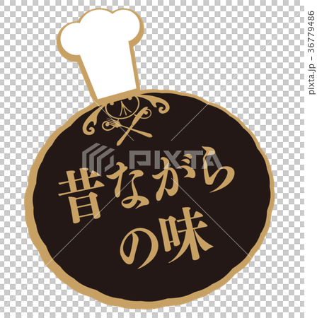 老式的味道 36779486