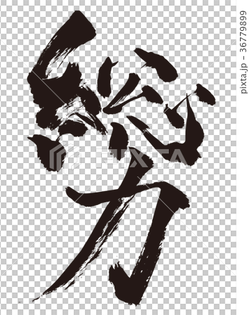 總功率 36779899