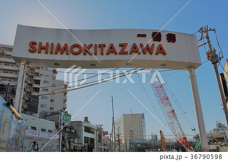 下北沢駅前の再開発 下北沢駅前の再開発 36790598
