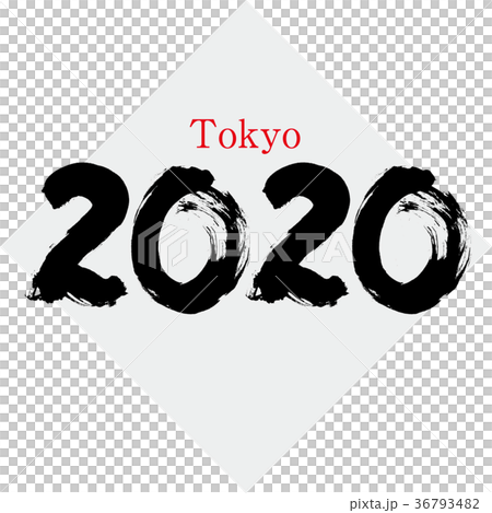2020・Tokyo（筆文字・手書き） 36793482