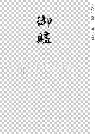 書法寫作 書法寫作 36804729