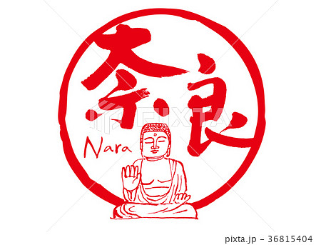 奈良　大仏　筆文字　水彩画　フレーム 36815404