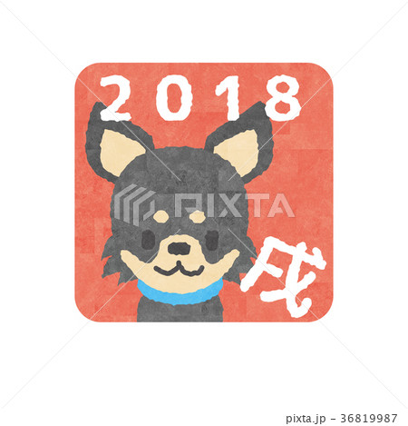 年賀2018 年賀2018 36819987