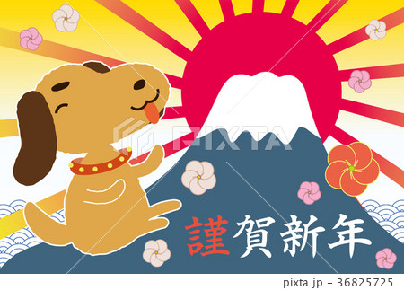 富士山と可愛い犬の年賀状のイラスト素材