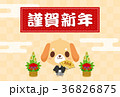 年賀状 戌 横 36826875