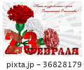 Holiday card for February 23 or May 9 36828179