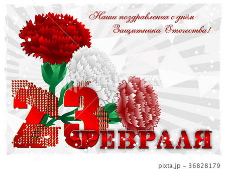 Holiday card for February 23 or May 9 36828179