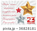 Holiday card for February 23 or May 9 36828181