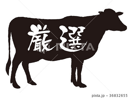厳選ラベル 36832655