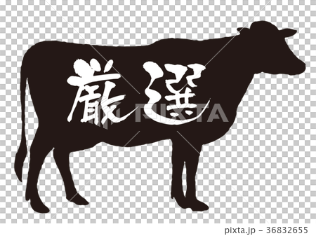 厳選ラベル 36832655