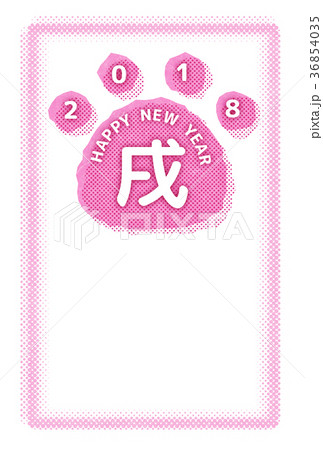 年賀2018 36854035