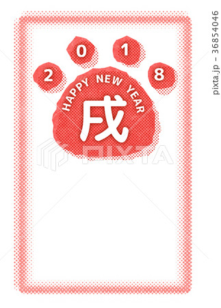 年賀2018 年賀2018 36854046