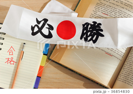 受験勉強イメージ 36854830