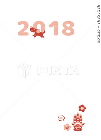 年賀2018 年賀2018 36855186