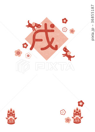 年賀2018 36855187