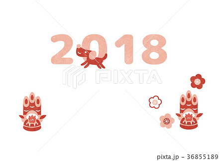 年賀2018 年賀2018 36855189