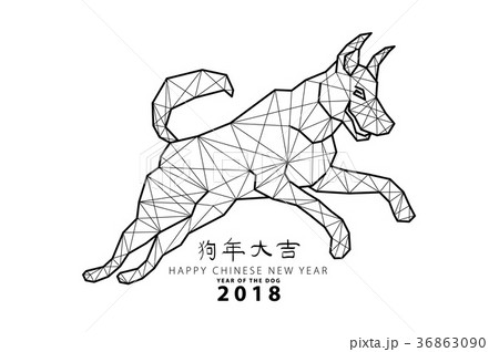 2018 Zodiac Dog. Center calligraphy Translation 36863090