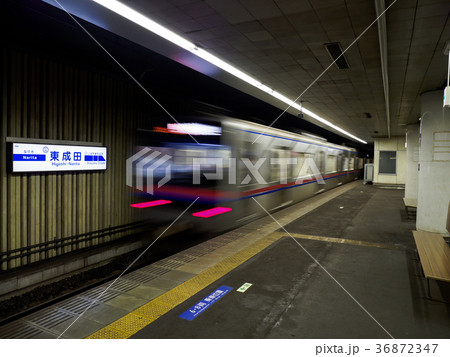 東成田駅 36872347