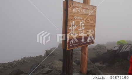 霧の中の北岳山頂 kitadake 霧の中の北岳山頂 kitadake 36875190