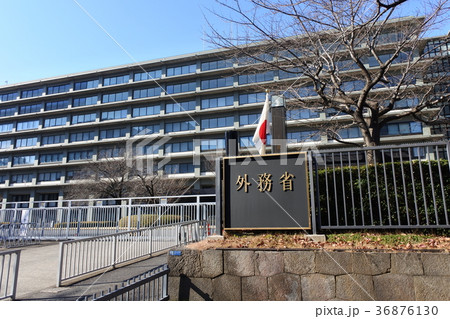 外務省 外務省 36876130