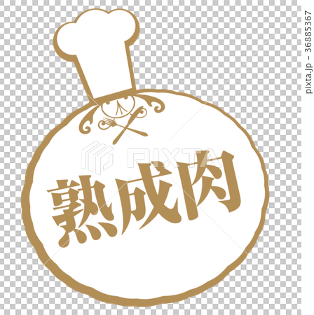 老年的肉 老年的肉 36885367
