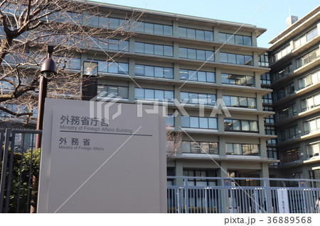 外務省 外務省 36889568