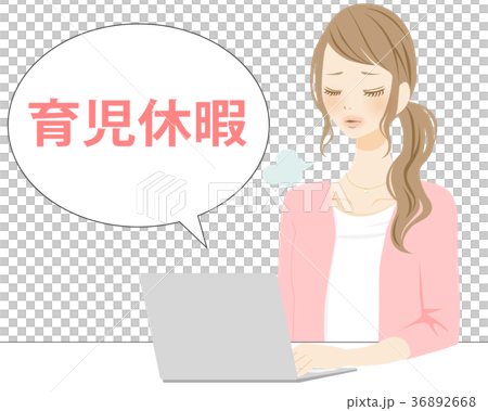 育休 保育園 ママ 育休 保育園 ママ 36892668