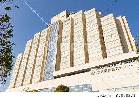 国立国際医療研究センター病院 国立国際医療研究センター病院 36898571