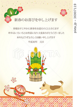 18年年賀状犬のイラストのイラスト素材