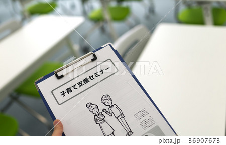 セミナー 36907673