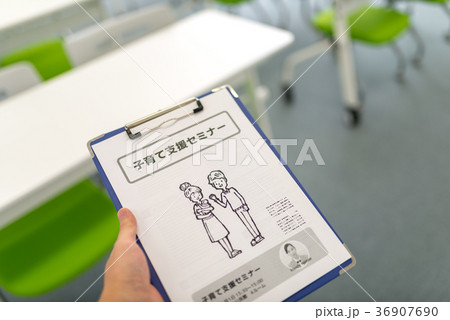 セミナー 36907690