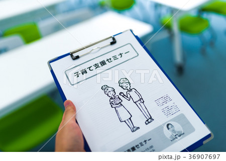 セミナー 36907697