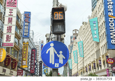 歩行街のマークを見る上海の繁華街南京東路風景 36910759