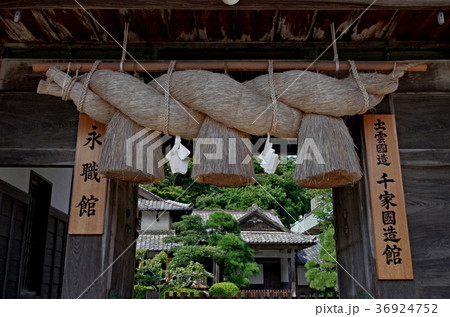 出雲大社の千家国造館の写真素材 [36924752] - PIXTA