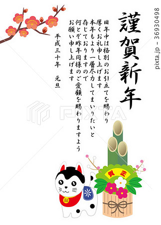 年賀状2018年（取引先用） 36930498