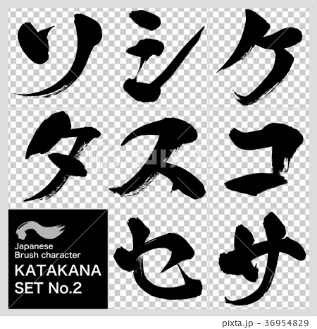Ke Ta Katakana Calligraphy Handwriting Stock Illustration