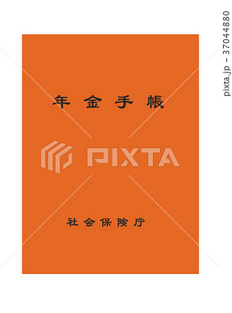 国民年金・厚生年金共通の年金手帳 国民年金・厚生年金共通の年金手帳 37044880
