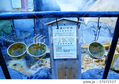 熱川温泉　銭洗いの池 37072537