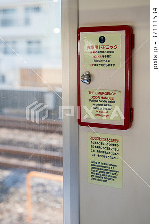 電車の非常用ドアコックの写真素材 [37111534] - PIXTA