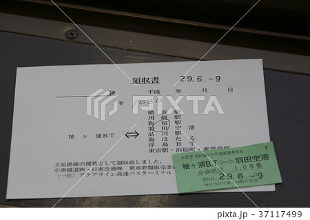 袖ヶ浦バスターミナル発の高速バスチケット 37117499