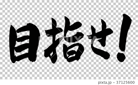 性格目的 37125600