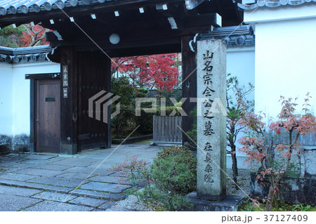 京都　山名宗全墓所　真乗院 37127409