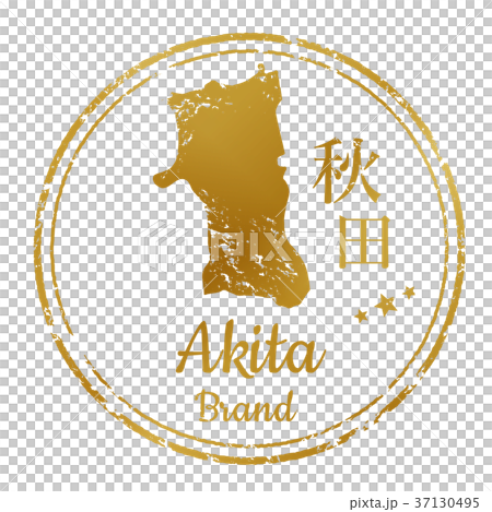 秋田郵票 秋田郵票 37130495