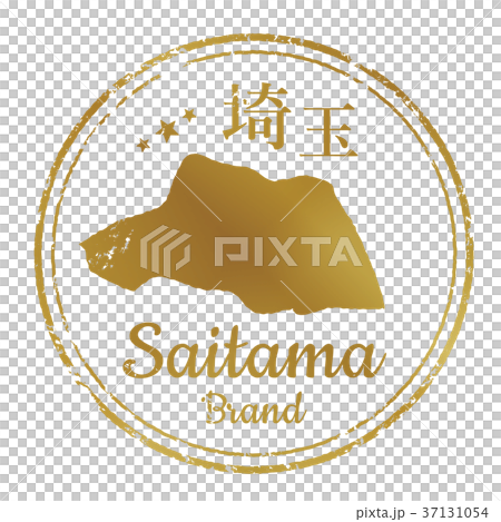 埼玉スタンプ 37131054